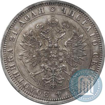 Picture 1 rouble 1875 year СПБ-НІ 