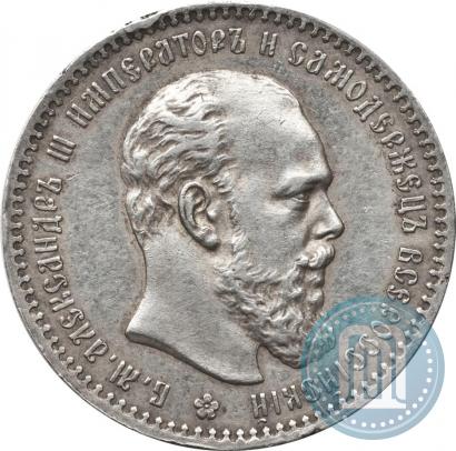 Фото 1 рубль 1891 года (АГ) 
