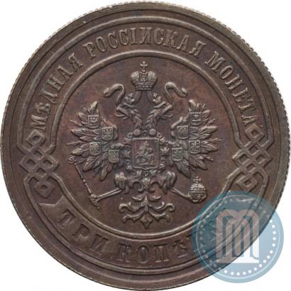 Фото 3 копейки 1892 года СПБ 
