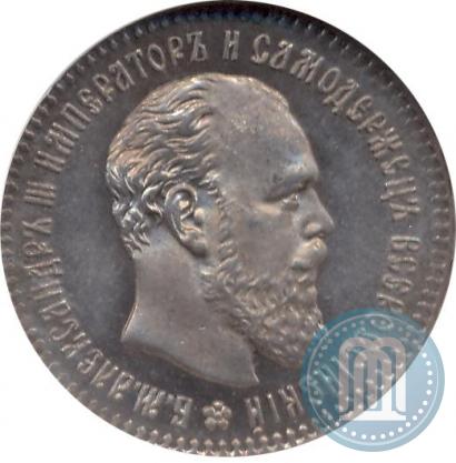 Picture 25 kopecks 1893 year (АГ) 