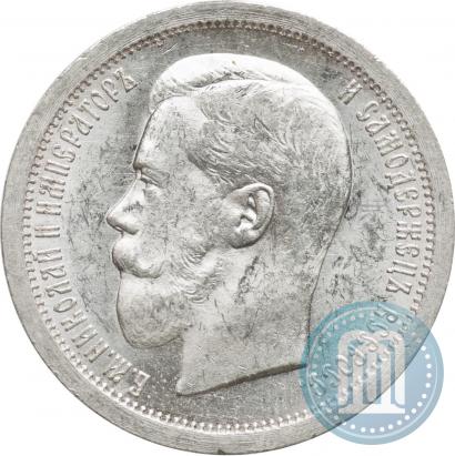 Picture 50 kopecks 1895 year (АГ) 