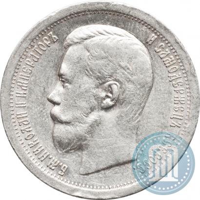 Фото 50 копеек 1899 года (*) 