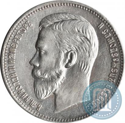Фото 1 рубль 1907 года (ЭБ) 