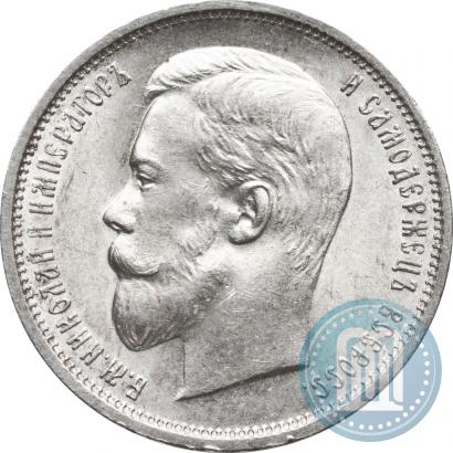 Фото 50 копеек 1910 года (ЭБ) 