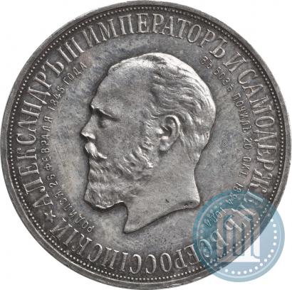 Фото 1 рубль 1912 года (ЭБ)-А.Г. "Монумент Императора Александра III (Трон)"