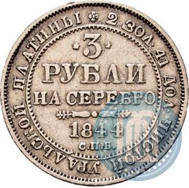Picture 3 roubles 1844 year СПБ 