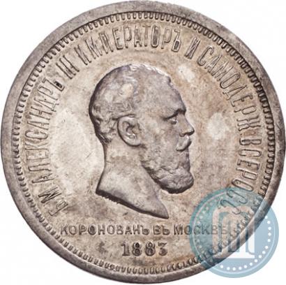 Picture 1 rouble 1883 year ЛШ "On the Coronation of Emperor Alexander III"