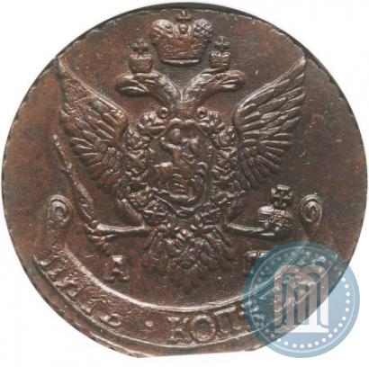 Фото 5 копеек 1793 года АМ 