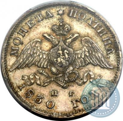 Фото Полтина 1830 года СПБ-НГ 