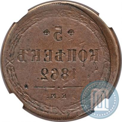 Фото 5 копеек 1862 года ЕМ 