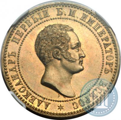 Picture 10 kopecks 1871 year  "Pattern"