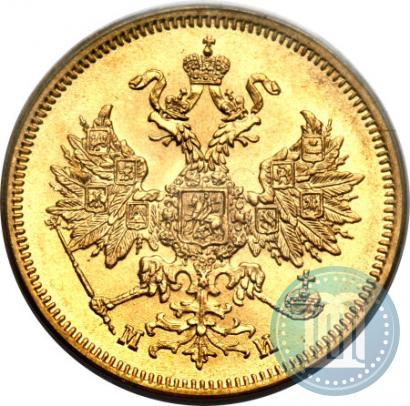 Picture 5 roubles 1863 year СПБ-МИ 