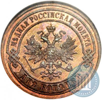 Фото 2 копейки 1886 года СПБ 