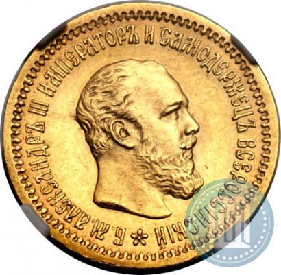 Фото 5 рублей 1889 года (АГ) 