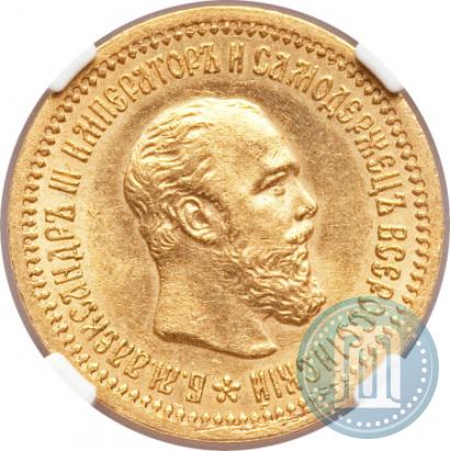 Фото 5 рублей 1889 года (АГ) 