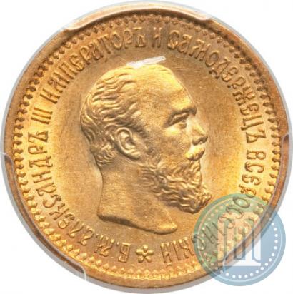 Фото 5 рублей 1889 года (АГ) 