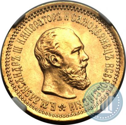 Picture 5 roubles 1889 year (АГ) 