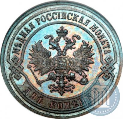Фото 2 копейки 1906 года СПБ 