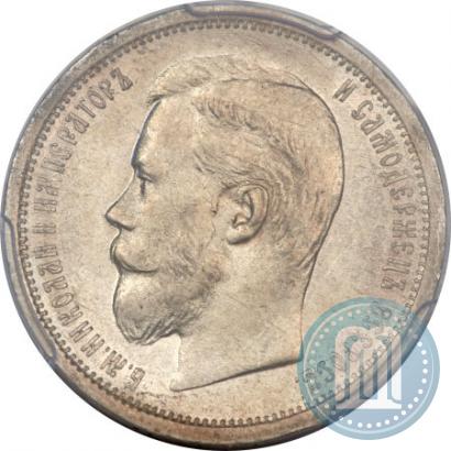 Фото 50 копеек 1908 года (ЭБ) 