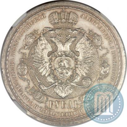 Фото 1 рубль 1912 года (ЭБ) "В память 100-летия Отечественной  войны 1812"