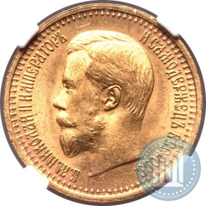 Фото 7,5 рублей 1897 года (АГ) 