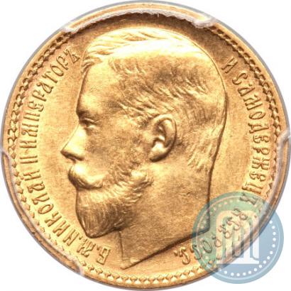 Фото 15 рублей 1897 года (АГ) 