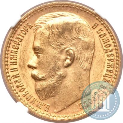 Picture 15 roubles 1897 year (АГ) 