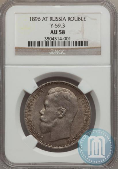 Picture 1 rouble 1896 year (АГ) 