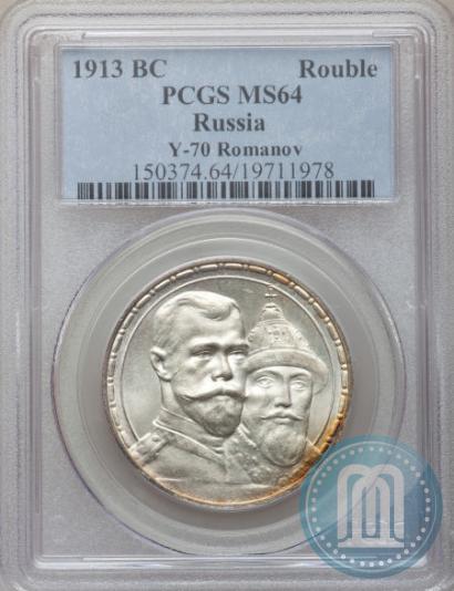 Picture 1 rouble 1913 year (ВС) "In commemoration of tercentenary of Romanov's dynasty"