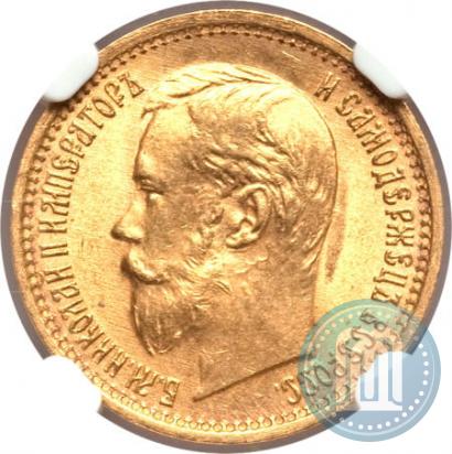 Picture 5 roubles 1897 year (АГ) 