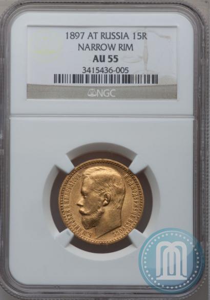 Picture 15 roubles 1897 year (АГ) 