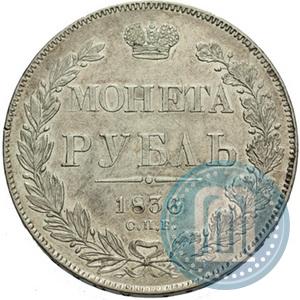 Фото 1 рубль 1836 года СПБ-НГ 