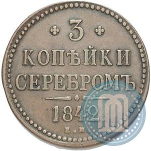 Picture 3 kopecks 1842 year ЕМ 