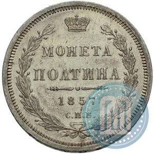 Picture Poltina 1857 year СПБ-ФБ 