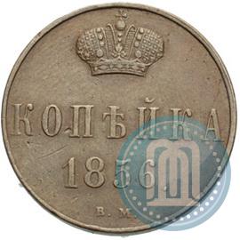 Picture 1 kopeck 1856 year ВМ 
