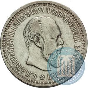 Picture 50 kopecks 1894 year (АГ) 