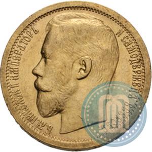 Picture 15 roubles 1897 year (АГ) 