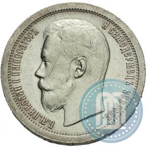 Picture 50 kopecks 1897 year (*) 