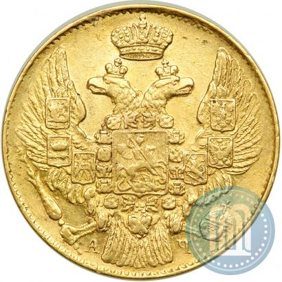 Picture 5 roubles 1843 year СПБ-АЧ 