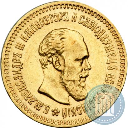 Фото 5 рублей 1888 года (АГ) 