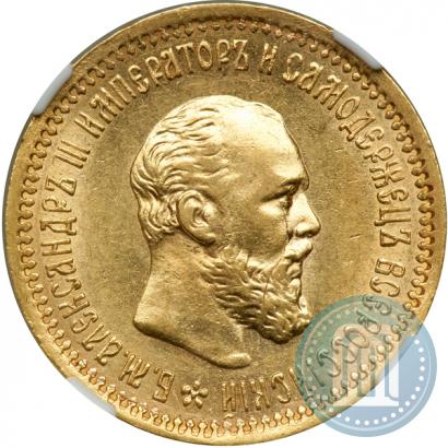 Picture 5 roubles 1893 year (АГ) 