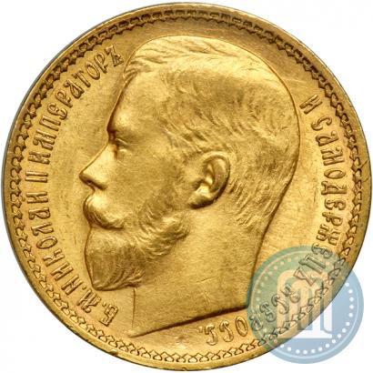 Фото 15 рублей 1897 года (АГ) 