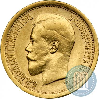 Фото 7,5 рублей 1897 года (АГ) 