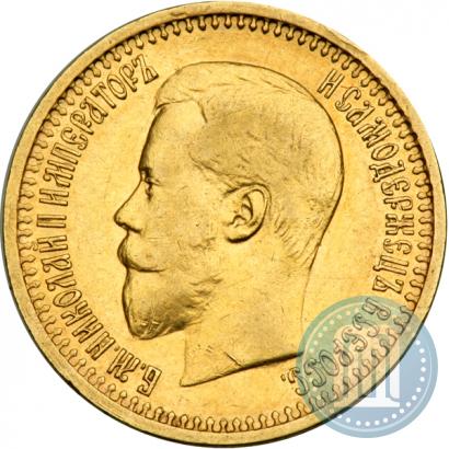 Фото 7,5 рублей 1897 года (АГ) 