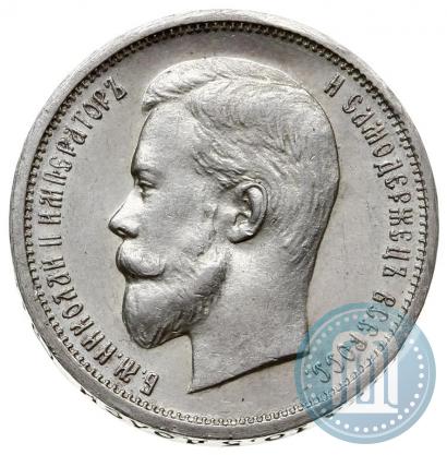 Фото 50 копеек 1912 года (ЭБ) 