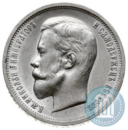 Picture 50 kopecks 1913 year (ВС) 