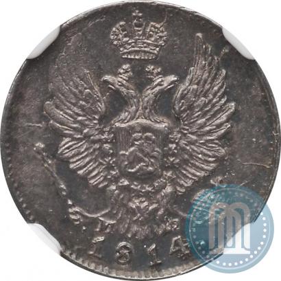 Фото 5 копеек 1814 года СПБ-МФ 