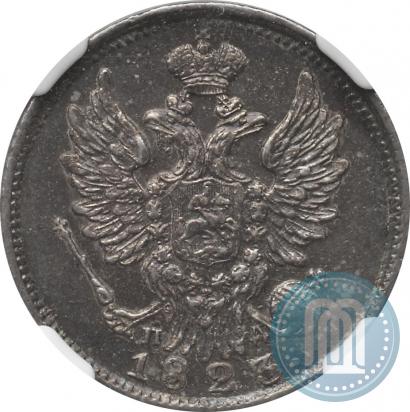 Фото 20 копеек 1823 года СПБ-ПД 