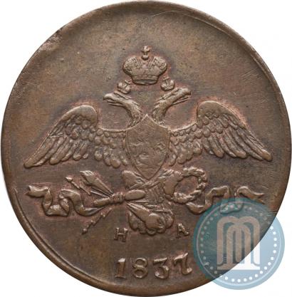 Фото 2 копейки 1837 года ЕМ-НА 