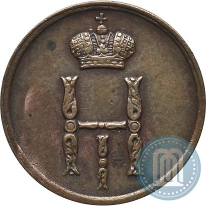 Picture Denezhka 1853 year ВМ 